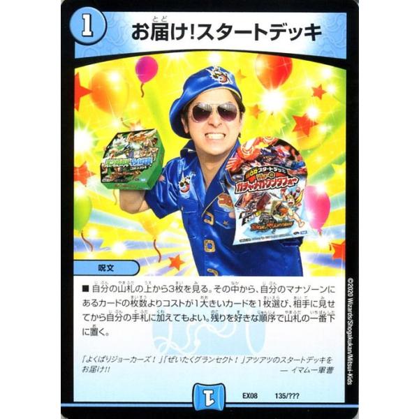 デュエル・マスターズ デュエルマスターズ お届け!スタート