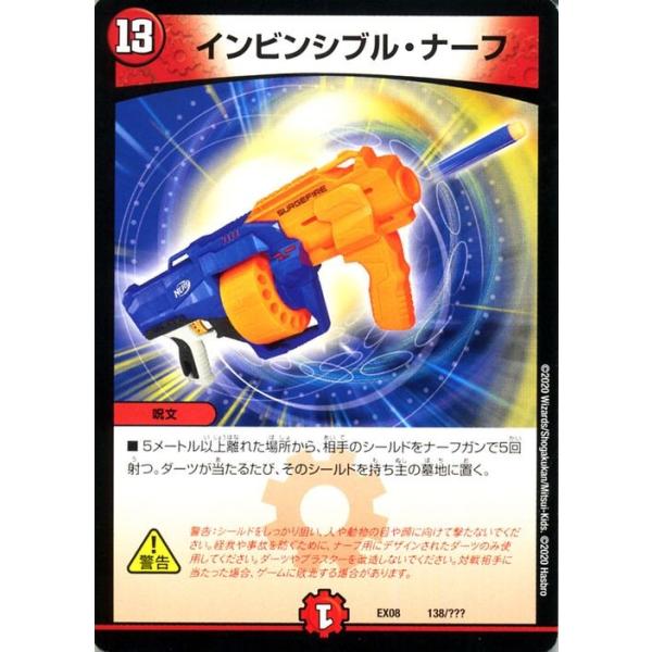 デュエル・マスターズ インビンシブル・ナーフ 謎のブラックボックス