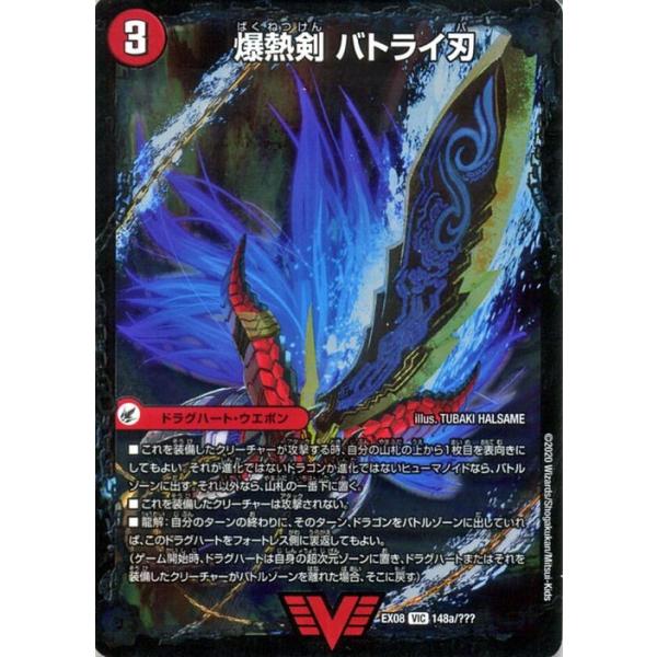 デュエルマスターズ バトライ刃 爆熱剣 バトライ刃【デュエルマスターズトレカ高価買取価格査定