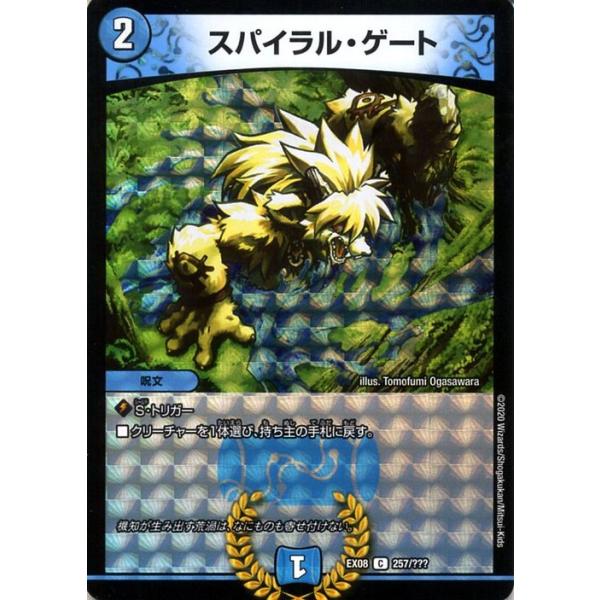 デュエルマスターズ スパイラル ゲート コモン 謎のブラックボックスパック Dmex08 p デュエマ 水文明 呪文 Dmex08 257 C カードミュージアム Yahoo 店 通販 Yahoo ショッピング