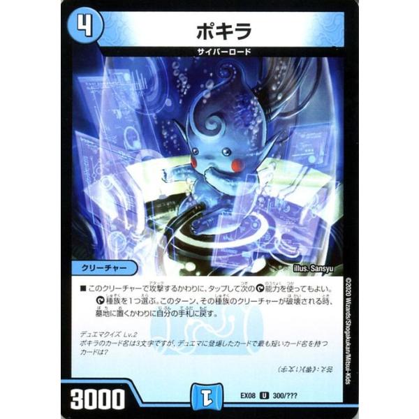 デュエルマスターズ ポキラ アンコモン 謎のブラックボックスパック Dmex08 p デュエマ 水文明 クリーチャー Dmex08 300 Uc カードミュージアム Yahoo 店 通販 Yahoo ショッピング