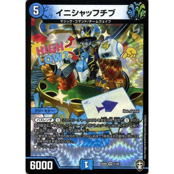 デュエル・マスターズ イニシャッフチブ(ベリーレア) Wチーム