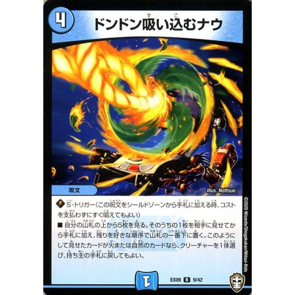 デュエル・マスターズ ドンドン吸い込むナウ(レア) Wチームドッキング