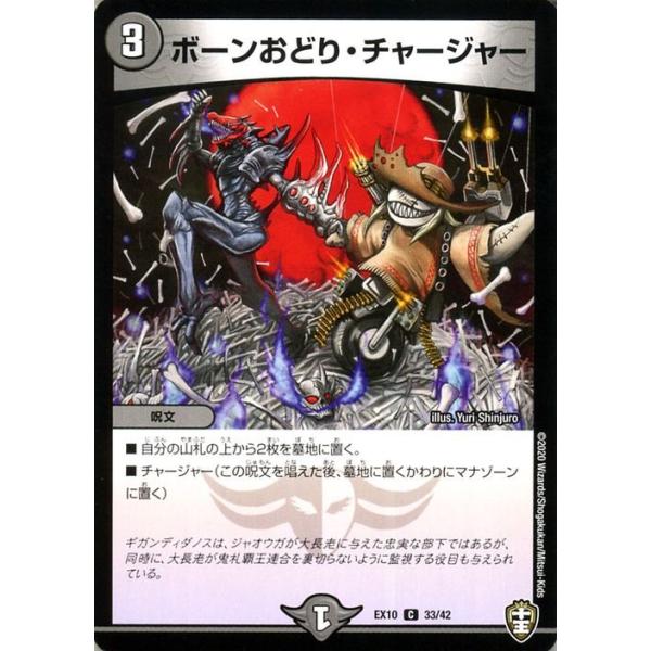 デュエル・マスターズ ボーンおどり・チャージャー W王国ドッキング