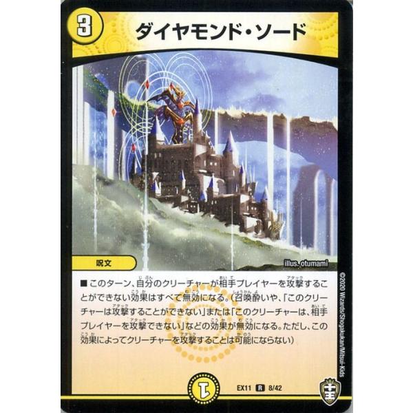 デュエル・マスターズ ダイヤモンド・ソード レア Wチームドッキング