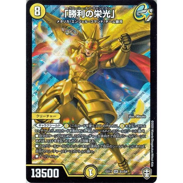 デュエル・マスターズ 「勝利の栄光」 スーパーレア Wチームドッキング