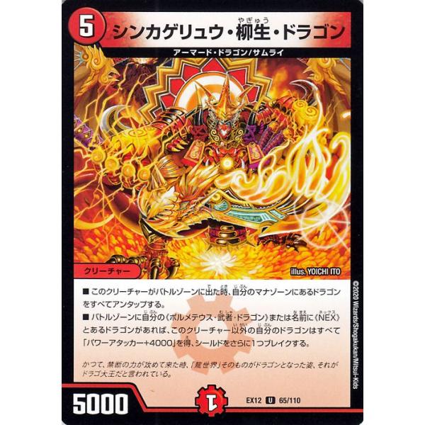 デュエル・マスターズ シンカゲリュウ・柳生・ドラゴン アンコモン