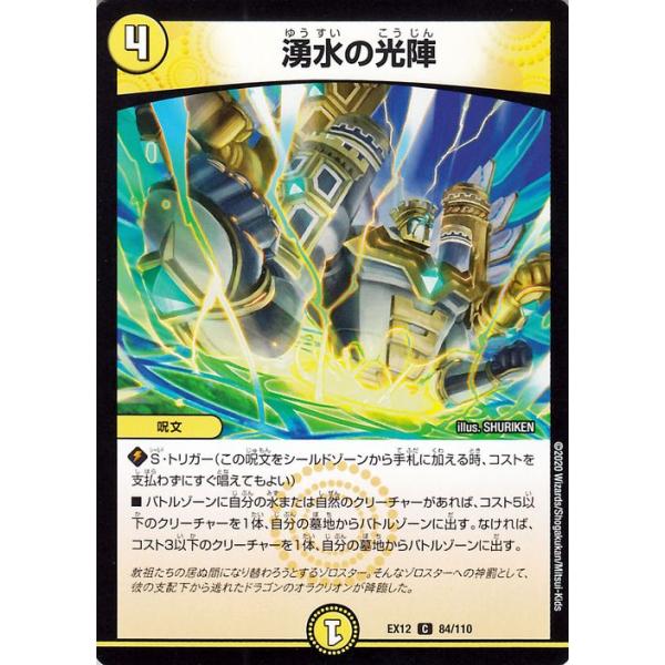 デュエルマスターズ　水属性 DMR-17/17/R/サイバー・I・チョイス/水/クリーチャー | デュエル