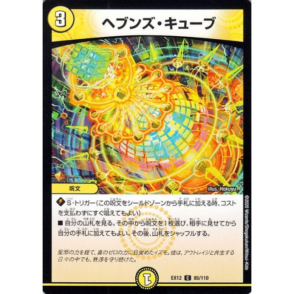 デュエル・マスターズ デュエルマスターズ ヘブンズ・キューブ