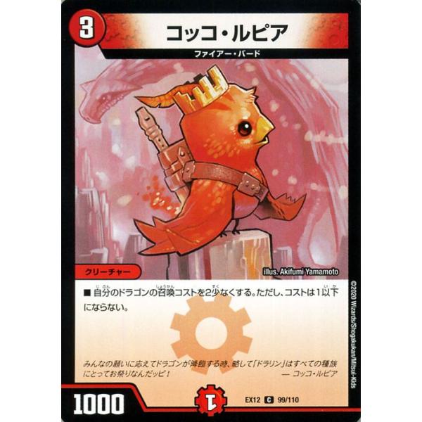 デュエマ　コッコ・格・ルピア　一枚300円 デュエマコッコ・格・ルピア一枚300円