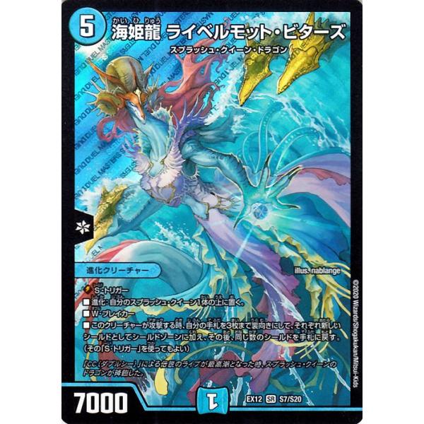 デュエルマスターズ - デュエマ クールビューティ ライベルモットビタースループデッキ必須の絶版カード Amazon.co.jp: デュエルマスターズ DMEX12 S7/S20 海姫龍 ライ