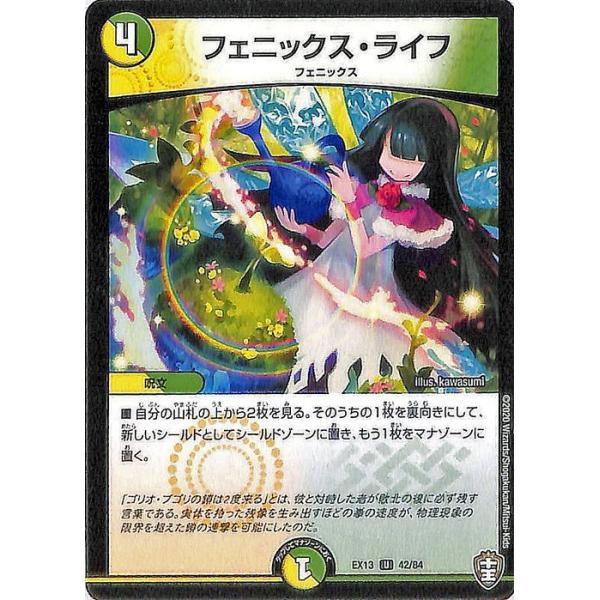 デュエル・マスターズ デュエルマスターズ フェニックス・ライフ