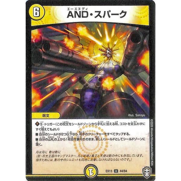 デュエル・マスターズ AND・スパーク アンコモン 四強集結→最強直結