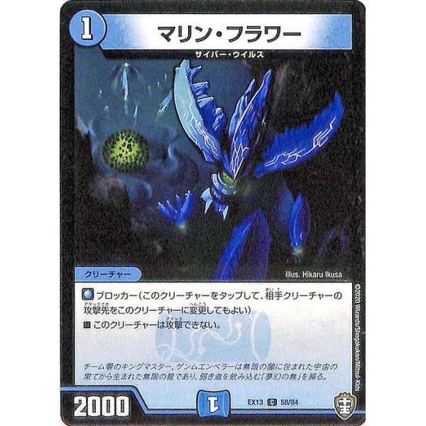 【バラ対応】水文明 デュエルマスターズ ノーマル ホイル仕様カード類 バラ対応】水文明 デュエルマスターズ ノーマル ホイル仕様