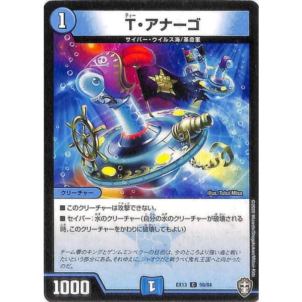 デュエル・マスターズ デュエルマスターズ T・アナーゴ コモン 四強