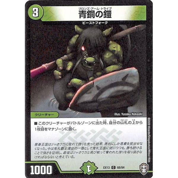 デュエル・マスターズ デュエルマスターズ 青銅の鎧 コモン 四強集結