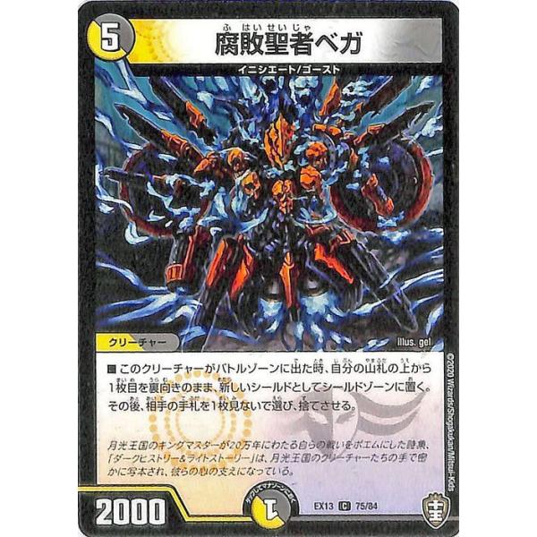 デュエルマスターズ 腐敗聖者ベガ コモン 四強集結 最強直結パック Dmex13 デュエマ 光 闇文明 クリーチャー Dmex13 075 C カードミュージアム Yahoo 店 通販 Yahoo ショッピング
