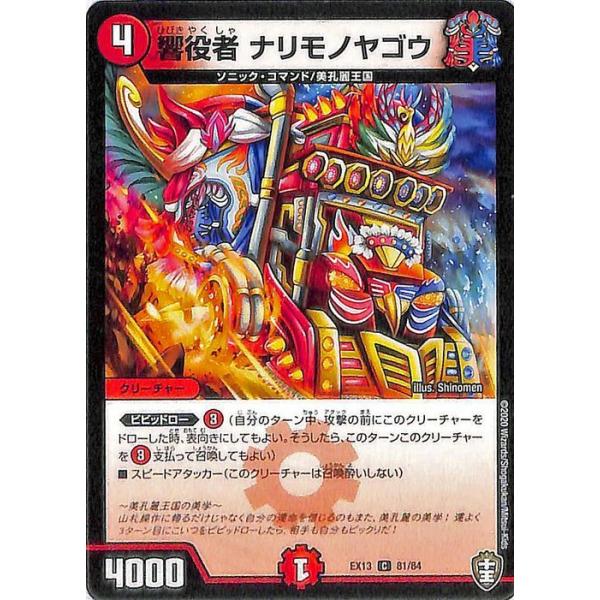 デュエマ 火文明 値段交渉 イフリート・ハンド [DMD27-a 4/20] | トレカカク～デュエマ価格サイト～