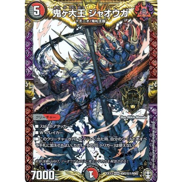 デュエルマスターズ 鬼ヶ大王 ジャオウガ 秘 シークレットレア 四強集結→最強直結パック DMEX13 デュエマ 闇/火文明 クリーチャー
