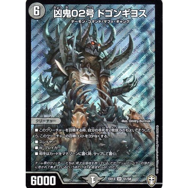 デュエルマスターズその2 card-museum_dmex13-s01-sr