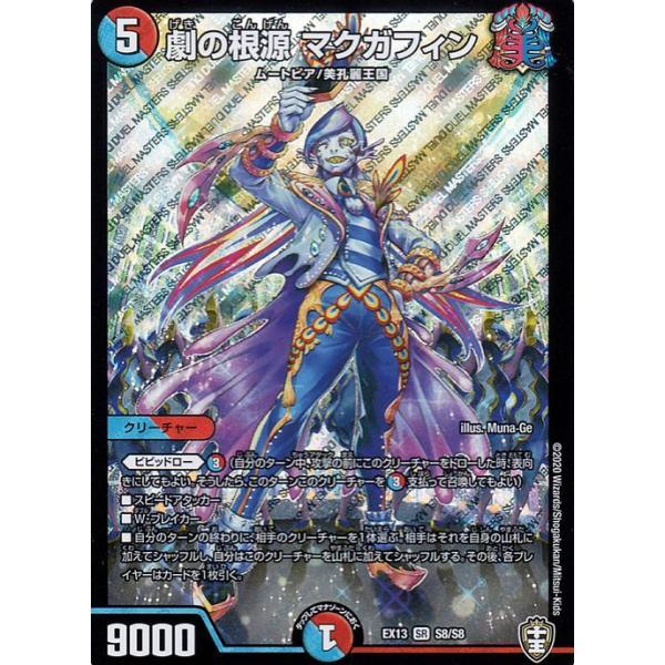 card-museum_dmex13-s08-sr 