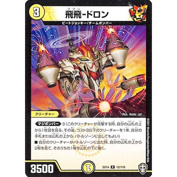 デュエマ14枚セットレア card-museum_dmex14-012-r