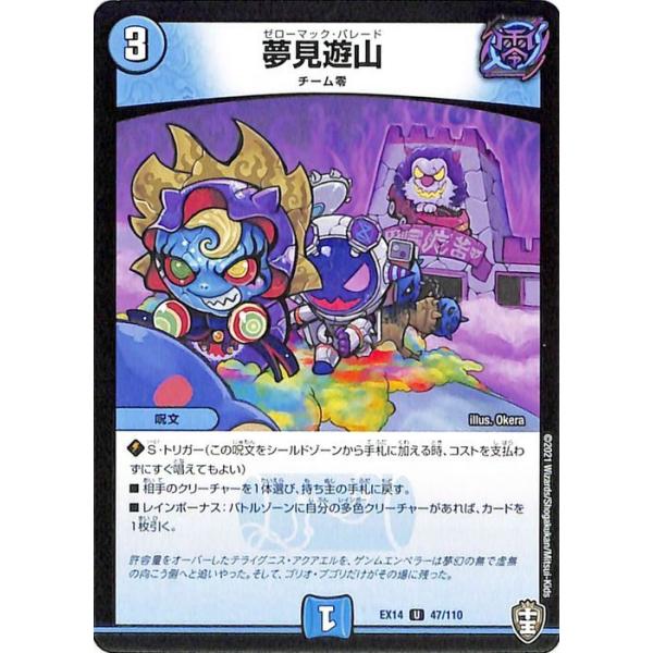 デュエルマスターズ デュエマプラス遊戯王 card-museum_dmex14-047-uc