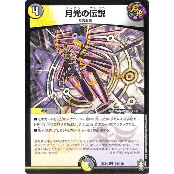 デュエル・マスターズ デュエルマスターズ 月光の伝説