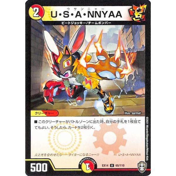 デュエル・マスターズ U・S・A・NNYAA(アンコモン) 弩闘x十王超