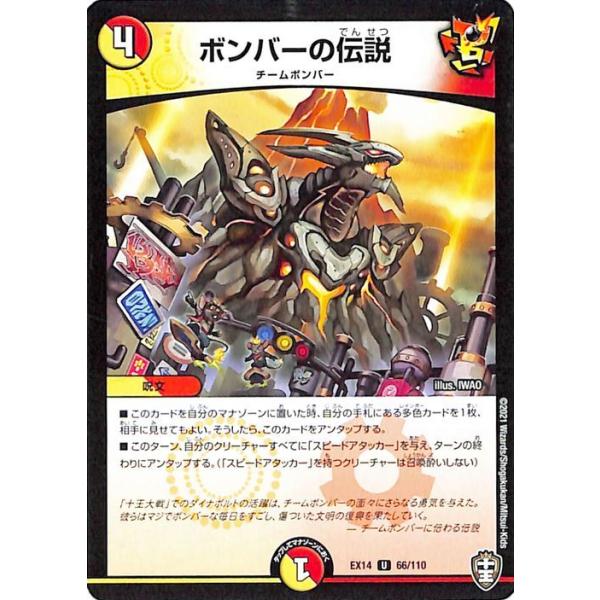 デュエルマスターズ コモン、アンコモン、レア card-museum_dmex14-066-uc