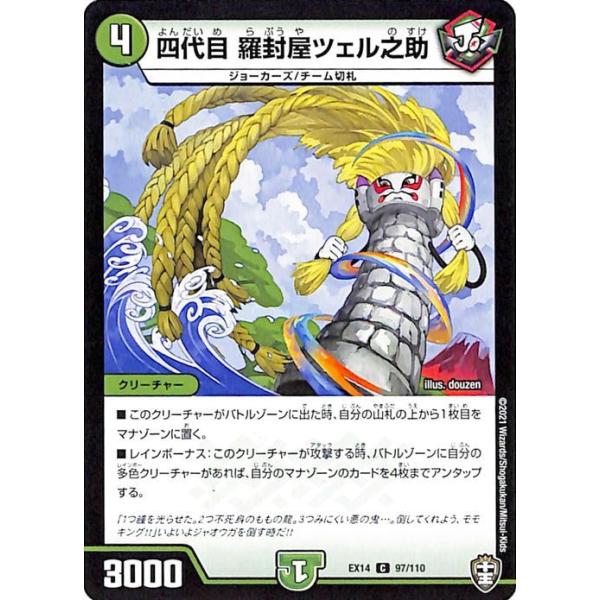 デュエルマスターズ X card-museum_dmex14-097-c