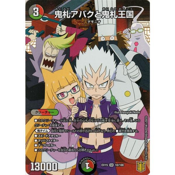 デュエルマスターズ 鬼札アバクと鬼札王国 スーパーレア 魂の章 名場面best Dmex15 デュエマ 周年超感謝メモリアルパック 闇 火 自然文明 クリーチャー Dmex15 A010 Sr カードミュージアム Yahoo 店 通販 Yahoo ショッピング
