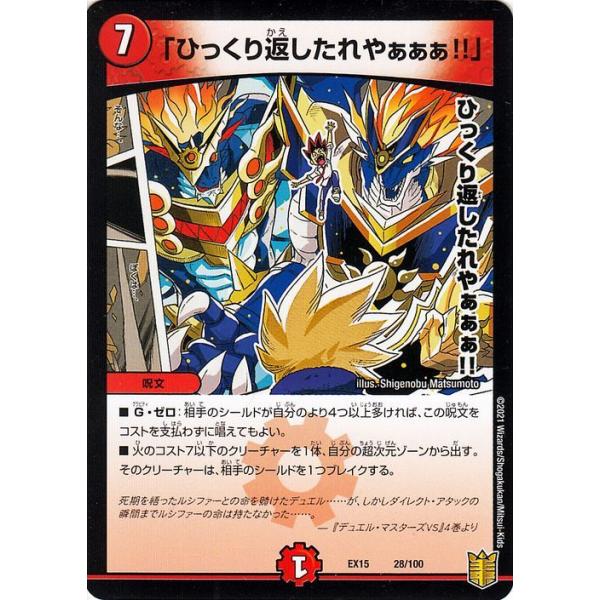 デュエルマスターズ カード ※説明文を読んでください card-museum_dmex15-a028-pr