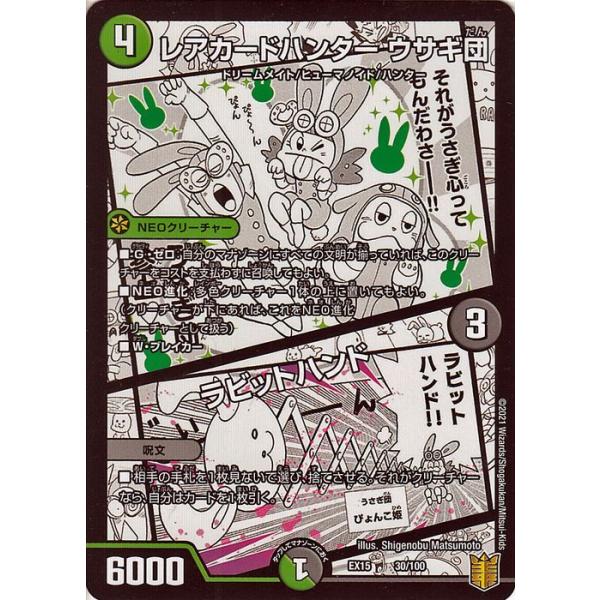 デュエル・マスターズ レアカードハンター ウサギ団／ラビットハンド
