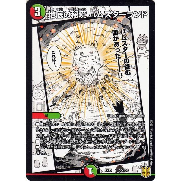 デュエル・マスターズ 地底の秘境 ハムスターランド(プロモーション