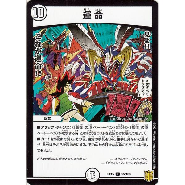 デュエル・マスターズ 運命(レア) 魂の章 名場面BEST（DMEX15