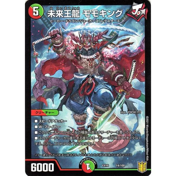 デュエル・マスターズ card-museum_dmex16-014-pr