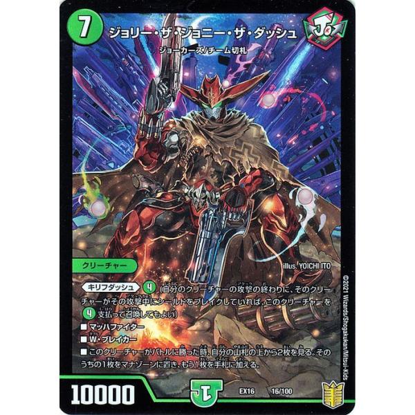 デュエル・マスターズ ジョリー・ザ・ジョニー・ザ・ダッシュ 20周年超