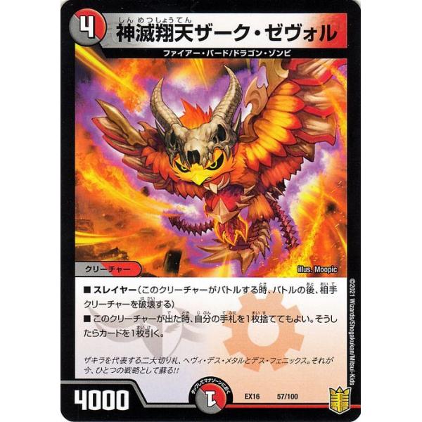 デュエル・マスターズ 神滅翔天ザーク・ゼヴォル 20周年超感謝