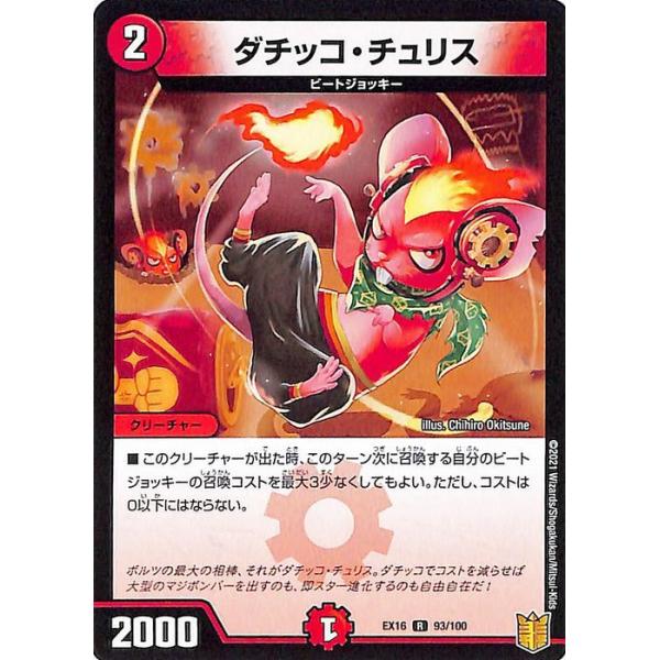 デュエル・マスターズ ダチッコ・チュリス(レア 20周年超感謝