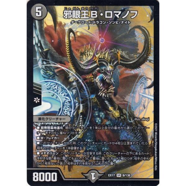 デュエルマスターズ クラシックデッキ【旧枠統一】No.215 Bロマノフ