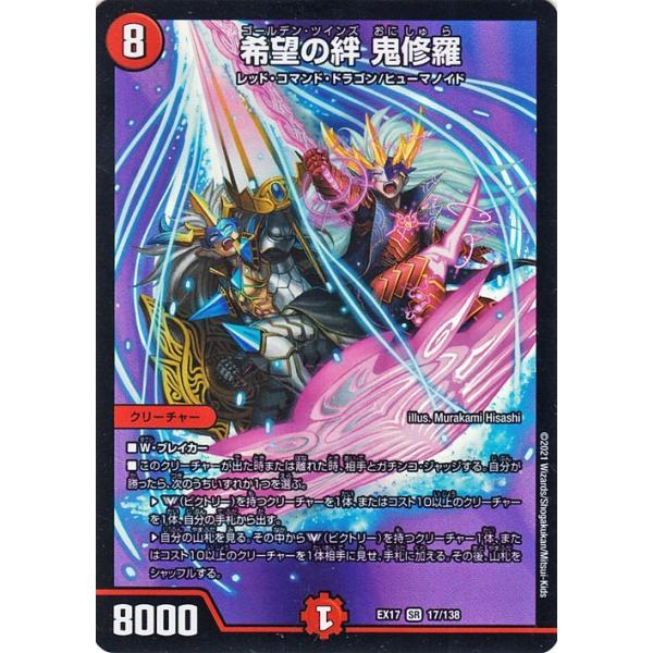 デュエマ デュエルマスターズ card-museum_dmex17-017-sr