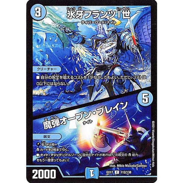 デュエルマスターズ カード デュエル・マスターズ 氷牙フランツI世／魔弾オープン・ブレイン