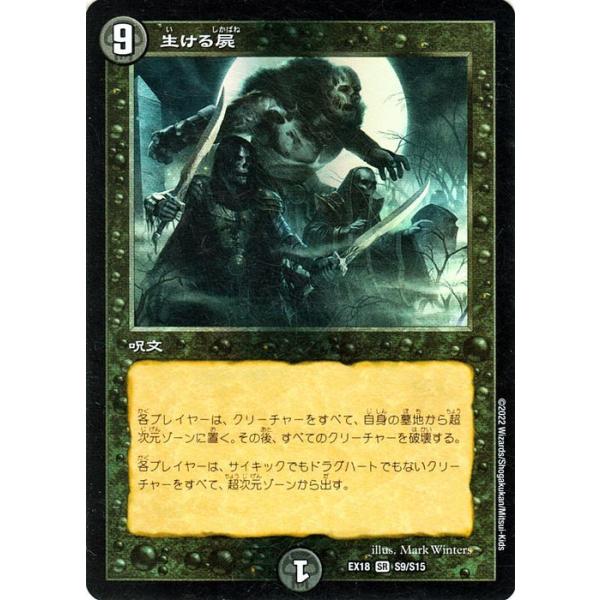 card-museum_dmex18-s09-sr card-museum_dmex18-s09-sr