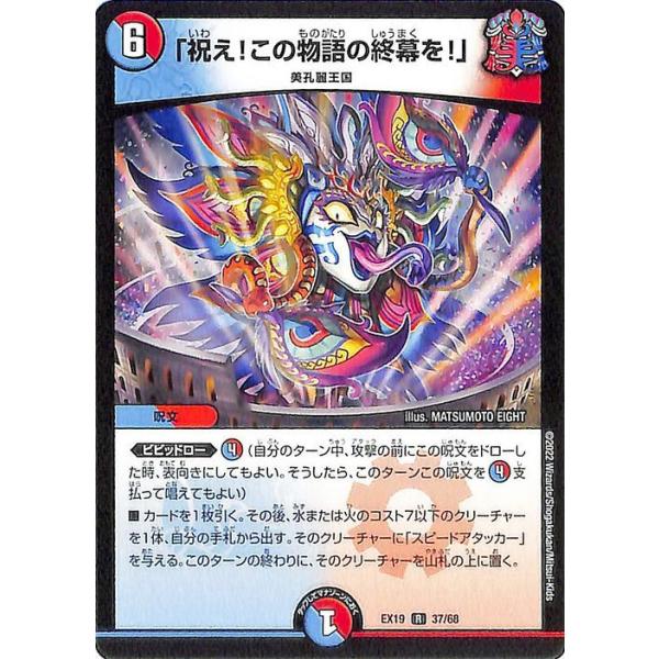 デュエル・マスターズ デュエルマスターズ 「祝え！この物語の終幕を