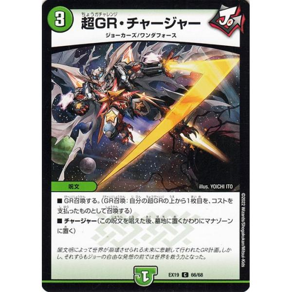 デュエル・マスターズ 超GR・チャージャー(コモン) マスター 