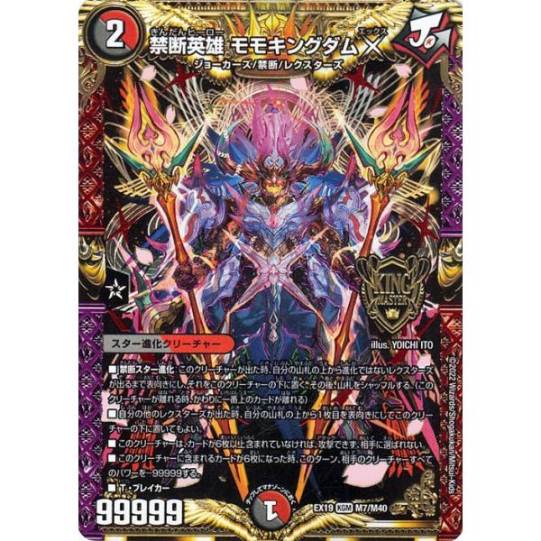 デュエル・マスターズ デュエルマスターズ 禁断英雄 モモ