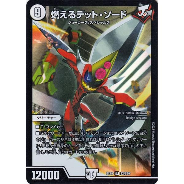 燃えるデット・ソード card-museum_dmex19-s02-sr