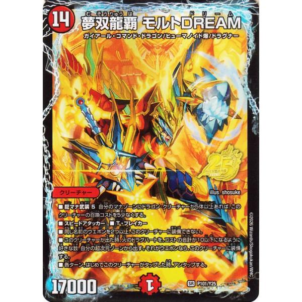 デュエル・マスターズ デュエマプロモ 夢双龍覇 モルトDREAM