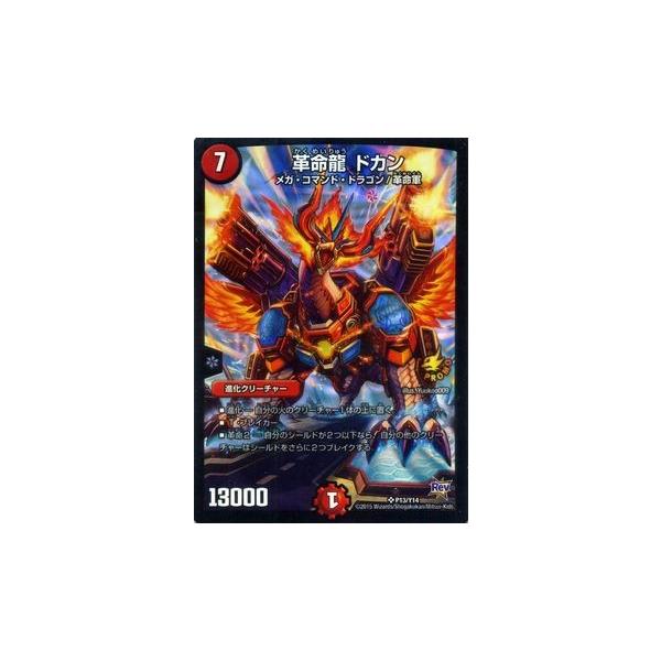 デュエル・マスターズ 革命龍 ドカン（プロモーションカード）/DMR17